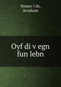 Oyf di v?egn fun lebn