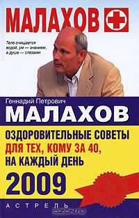 Оздоровительные советы для тех, кому за 40, на каждый день 2009