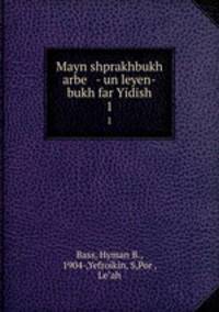 Mayn shprakhbukh arbe - un leyen-bukh far Yidish. 1