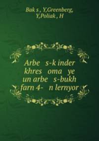 Arbe s-k?inder khres oma ye un arbe s-bukh farn 4- n lernyor
