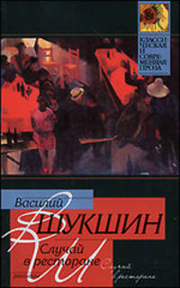 Случай в ресторане