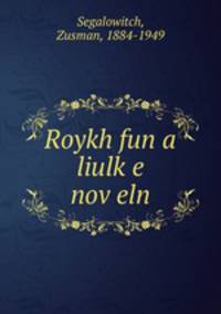 Roykh fun a liulke noveln