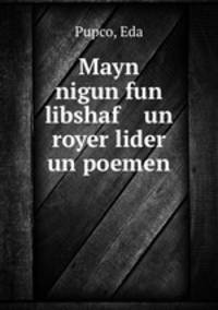 Mayn nigun fun libshaf un royer lider un poemen