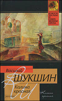 Калина красная