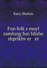 Fun folk?s moyl zamlung fun Idishe shprikhv?er er