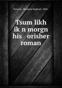 Tsum likh ik?n morgn his orisher roman