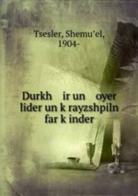 Durkh ir un oyer lider un k?rayzshpiln far k?inder