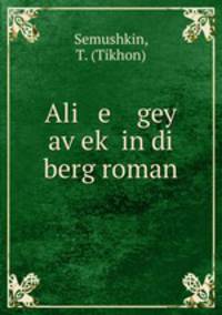Ali e gey av?ek? in di berg roman