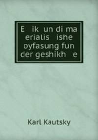 E ik? un di ma erialis ishe oyfasung fun der geshikh e