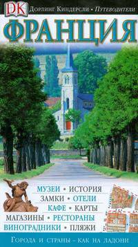 Франция