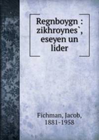 Regnboygn : zikhroynes, eseyen un lider