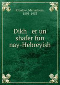 Dikh er un shafer fun nay-Hebreyish
