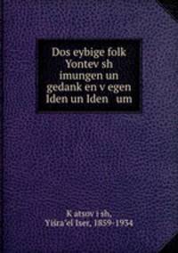 Dos eybige folk Yontev sh imungen un gedank?en v?egen Iden un Iden um