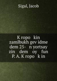 K?ropo kin zamlbukh gev?idme dem 25- n yortsay zin dem oy fun P. A. K?ropo k?in