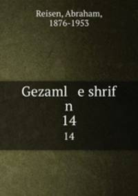 Gezaml e shrif n. 14