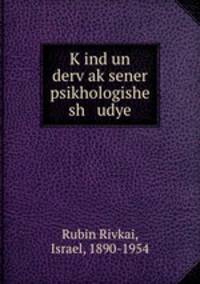 Kind un dervaksener psikhologishe sh udye