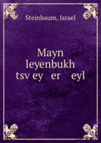 Mayn leyenbukh tsv?ey er eyl