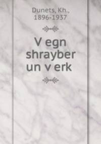 V?egn shrayber un v?erk?