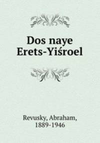 Dos naye Erets-Yiroel