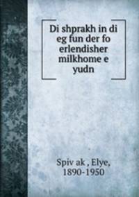 Di shprakh in di eg fun der fo erlendisher milkhome e yudn