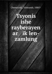 Tsyonis ishe rayberayen ar ik?len-zamlung