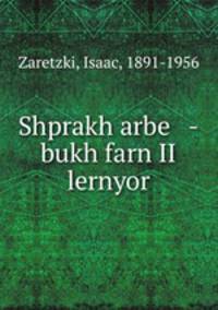 Shprakh arbe -bukh farn II lernyor