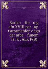 Barikh -for rog afn XVIII par ay-tsuzamenfor vegn der arbe funem Ts. K. ALKP(B)