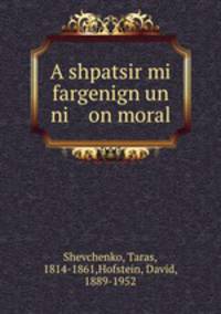 A shpatsir mi fargenign un ni on moral