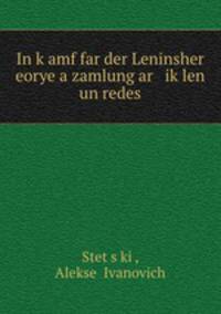 In k?amf far der Leninsher eorye a zamlung ar ik?len un redes