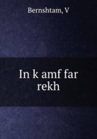 In k?amf far rekh