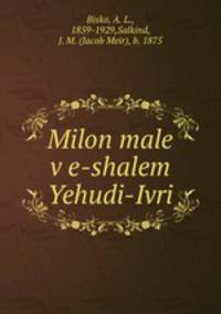 Milon male v?e-shalem Yehudi-Ivri
