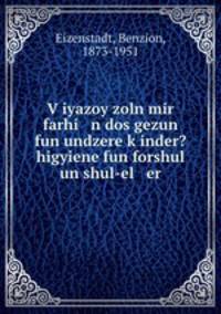Viyazoy zoln mir farhi n dos gezun fun undzere kinder? higyiene fun forshul un shul-el er