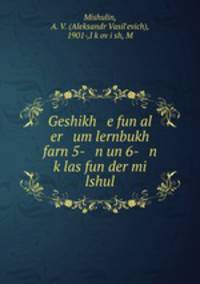 Geshikh e fun al er um lernbukh farn 5- n un 6- n k?las fun der mi lshul
