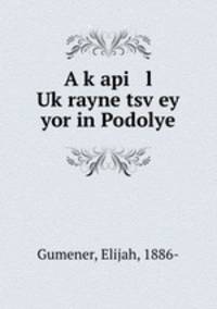 A k?api l Uk?rayne tsv?ey yor in Podolye