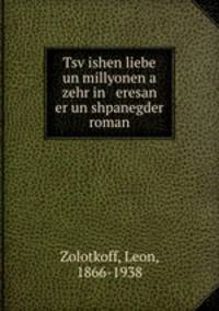 Tsv?ishen liebe un millyonen a zehr in eresan er un shpanegder roman