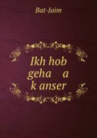 Ikh hob geha a k?anser