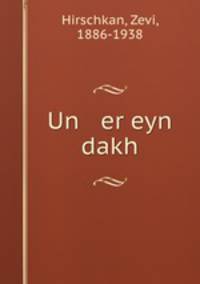 Un er eyn dakh