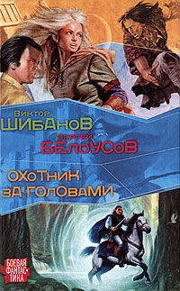 Охотник за головами