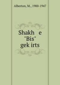 Shakh e "Bis" gekirts