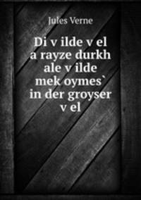 Di v?ilde v?el a rayze durkh ale v?ilde mek?oymes? in der groyser v?el