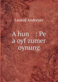 A hun : Pe a oyf zumer oynung