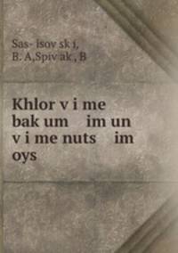 Khlor v?i me bak?um im un v?i me nuts im oys .