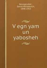 Vegn yam un yabosheh