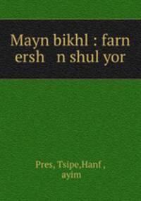 Mayn bikhl : farn ersh n shul yor