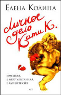 Личное дело Кати К.