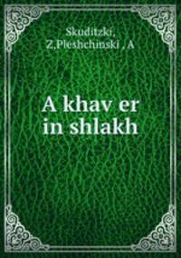 A khav?er in shlakh