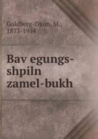 Bavegungs-shpiln zamel-bukh