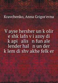 V?ayse hersher un k?olir e shk?lafn v?i azoy di k?api alis n fun ale lender hal n un der k?lem di shv?akhe felk?er