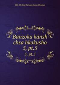 Banzoku kansh chsa hkokusho. 5, pt.5