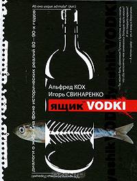 Ящик водки